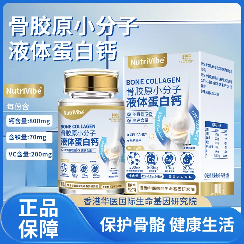 【雄哥专属 】美国进口原料骨胶原小分子液体蛋白钙DX