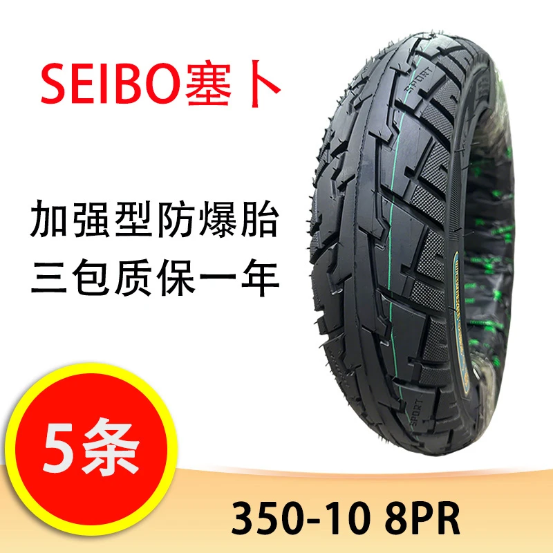 【5条】塞卜350-10锯齿花纹真空胎加强防爆胎8PR 电动车摩托车轮胎