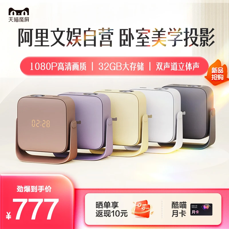 天猫魔屏家用卧室C3Air 智能投影仪 便携家用高清投影(新）