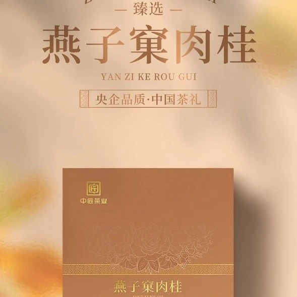 【中匠茶业】臻品*燕子窠肉桂