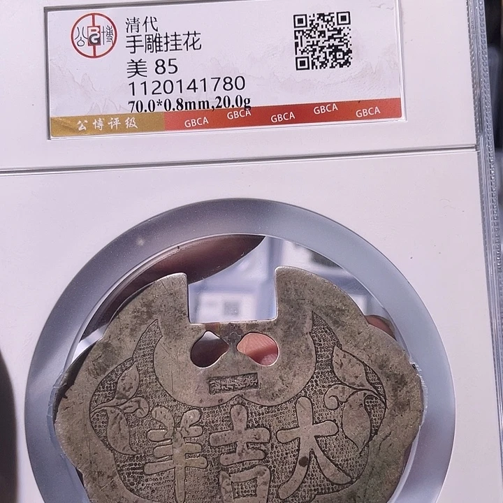 铜EB封装评级盒子币一个1780