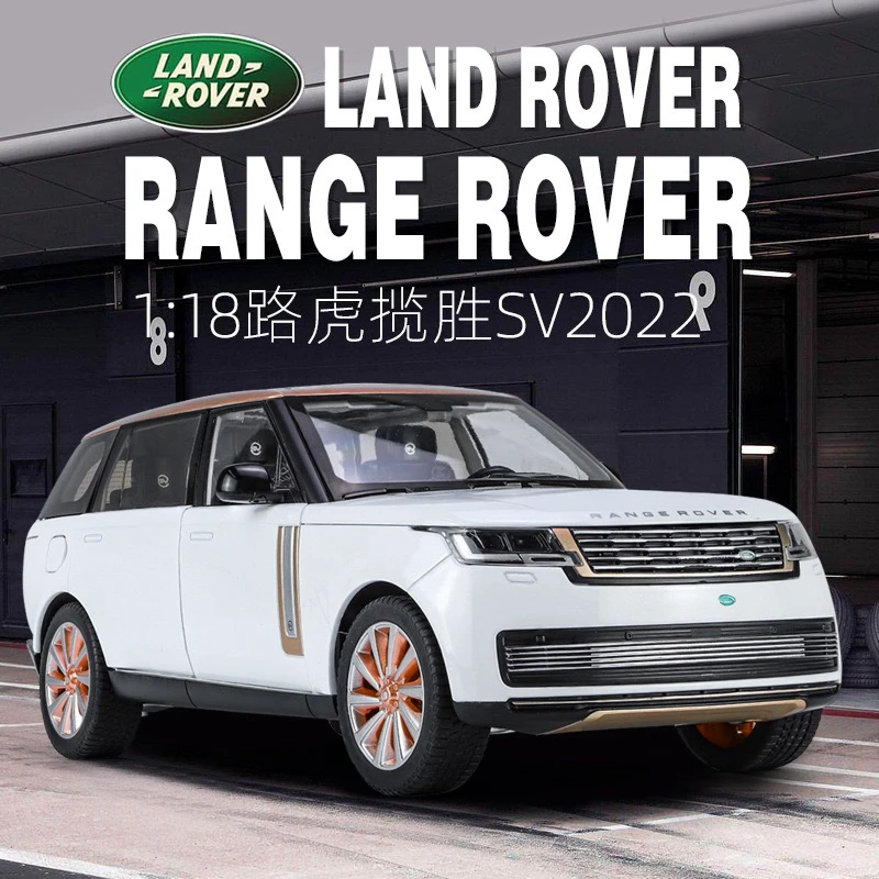 正版授权1:18【路虎揽胜】合金汽车模型收藏摆件送礼