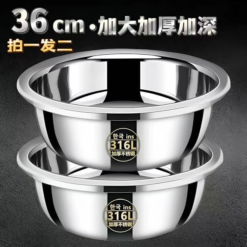 36cm【到手两个装】不锈钢盆号特厚加深多用洗菜盆和面盆中式圆形盆