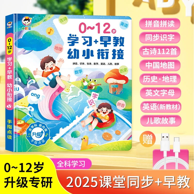 【第八代加强】幼小衔接一年级学习拼音拼读识字有声点读启蒙早教机