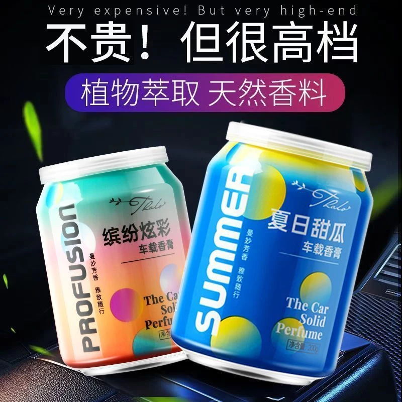 古龙车载香薰膏汽车香水摆件车用持久淡香男士固体香氛异味车内达