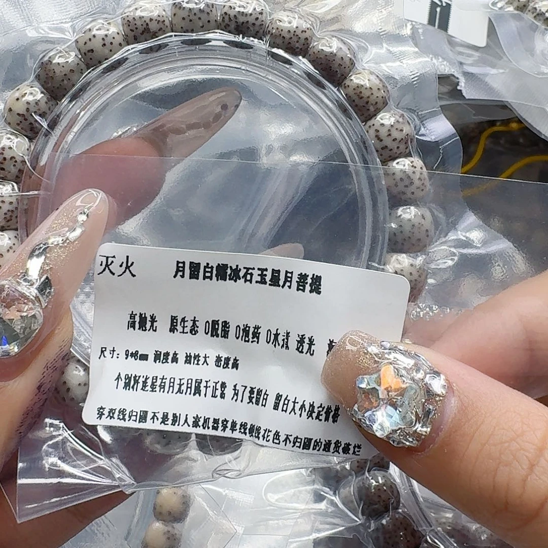 星月菩提手串210灭火月留白星月菩提98