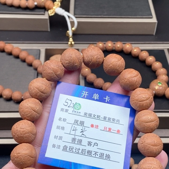 凤眼菩提手串凤眼手串52x