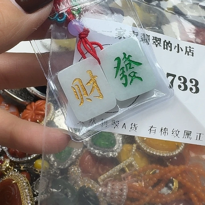 翡翠未镶嵌项链翡翠