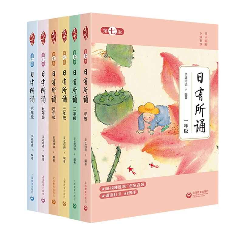 LIJ  日有所诵 第七版(1-6年级）（可选）