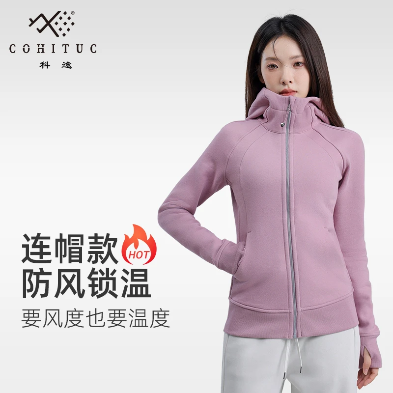 【清仓】COHITUC/科途薄绒运动外套女秋连帽显瘦休闲卫衣瑜伽服7006
