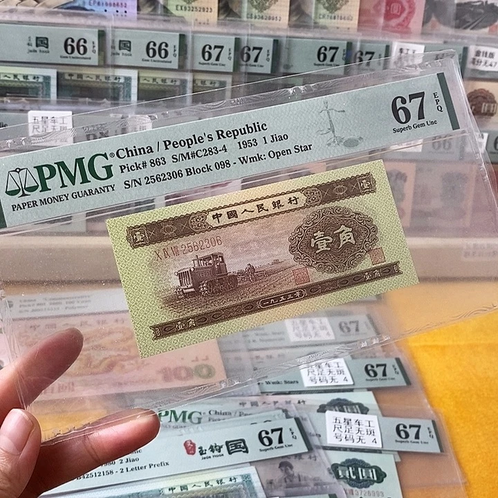 二版黄一角67分无47尾2306