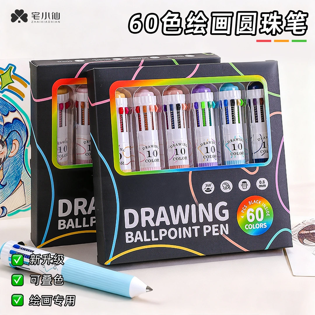 多色圆珠笔60色可叠色绘画专用按压式10色手账笔彩色多功能彩笔