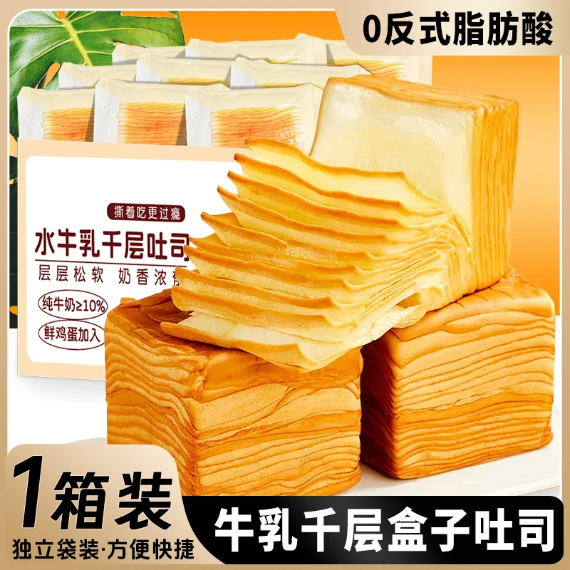 牛乳千层吐司奶香手撕面包营养健康早餐代餐解馋休闲糕点整箱