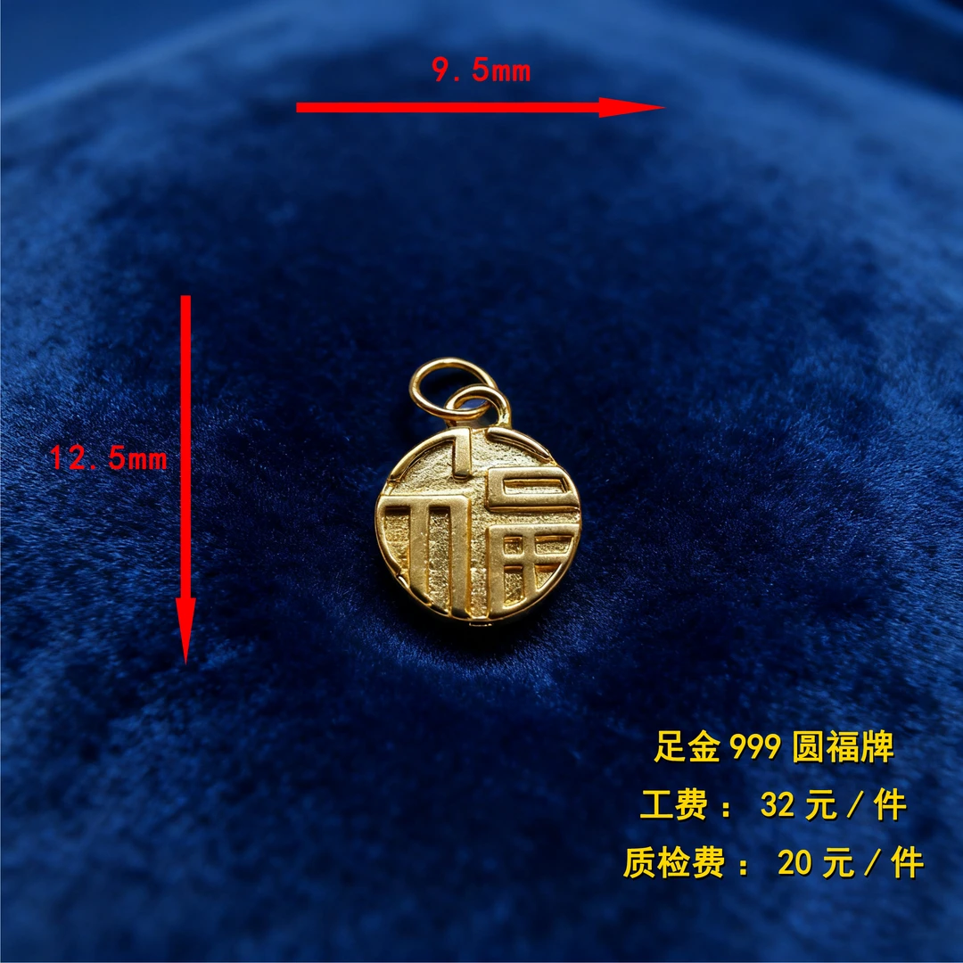 足金999 圆福牌diy配件 CY23