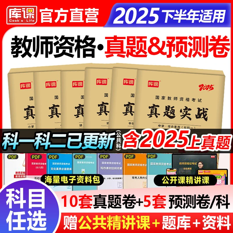 库课2025下半年中学教师资格考试真题模拟试卷小学幼儿高中学教资