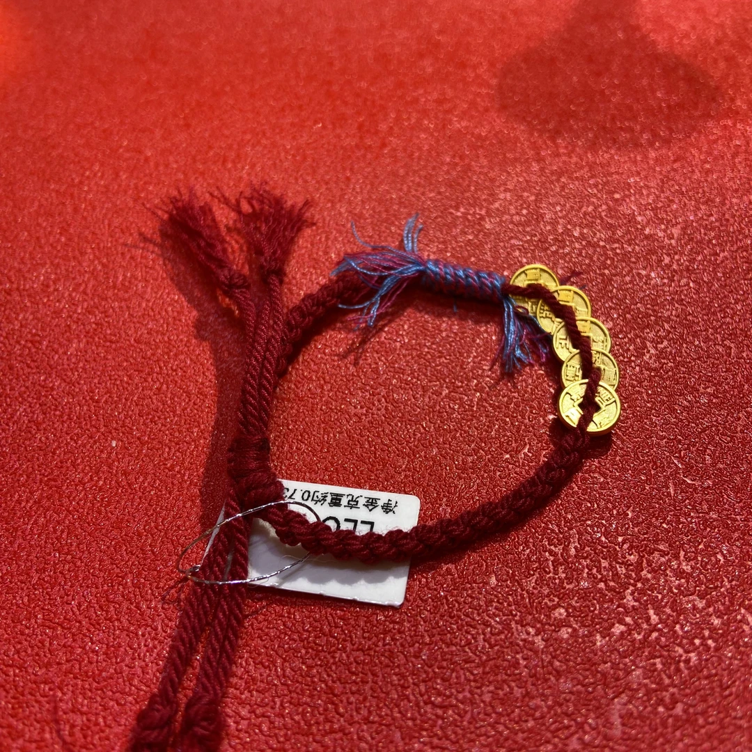 【足金素金五帝币红绳】-福公子-足金-多样性一件发货-S92-无鉴赏期