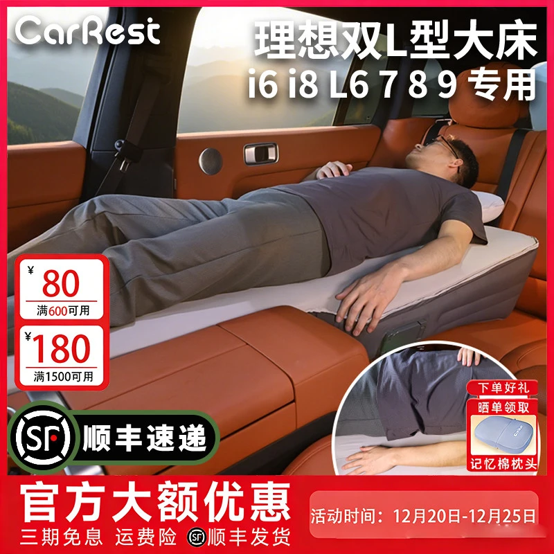 Carrest车小憩理想l9充气床垫l7床垫车载充气床找平床垫主副驾垫