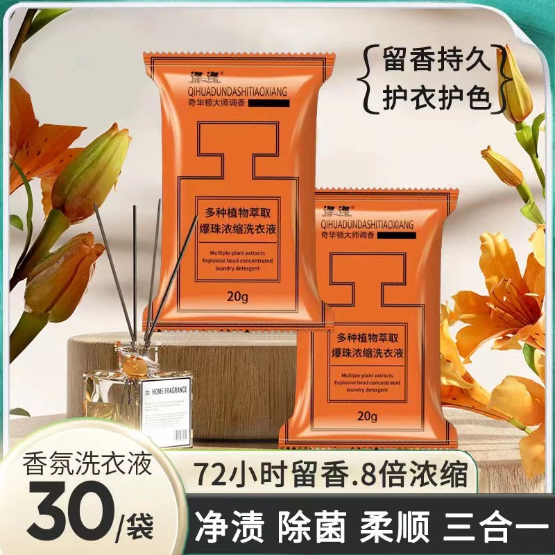 大师香氛香水洗衣液持久留香柔顺护色护衣洁净洗衣液