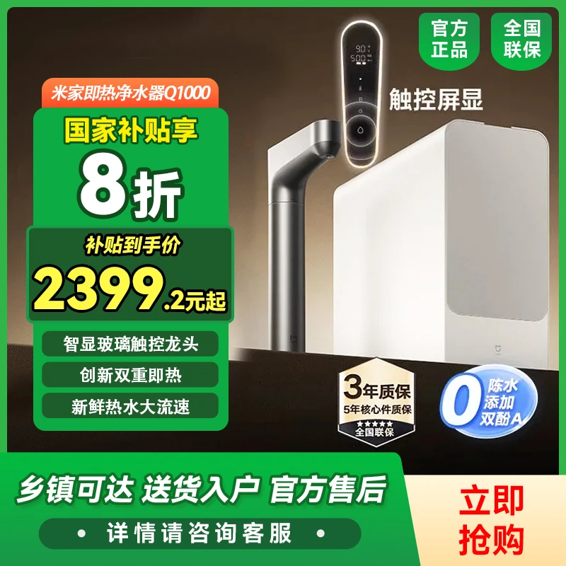 【国家补贴】小米米家即热净水器Q1000大通量反渗透厨下式自来水xzc
