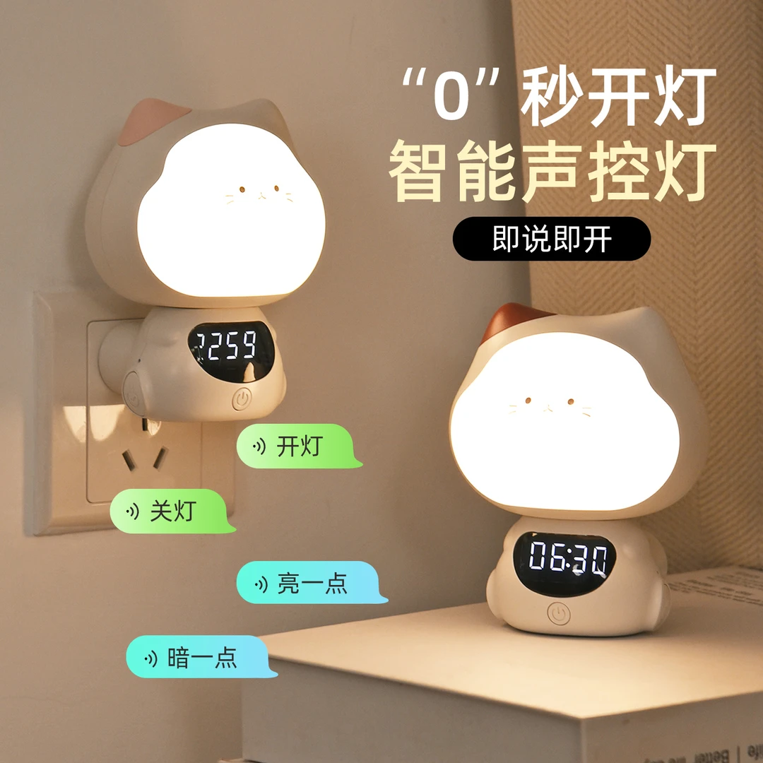 猫咪小夜灯婴儿喂奶儿童卧室睡眠灯智能语音声控灯夜间伴睡床头灯
