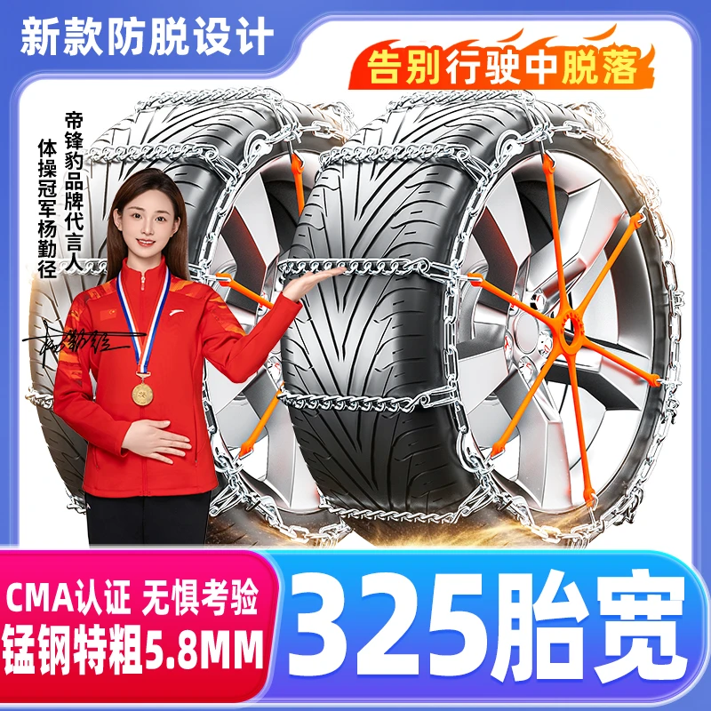防脱落【325胎宽】汽车防滑链suv轿车通用越野车冬季加粗特粗轮胎链