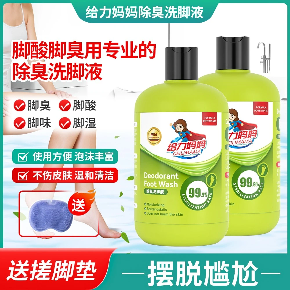 【1瓶洗脚液带搓脚垫】给力妈妈除臭洗脚液去异味家用瓶装泡沫洗脚E