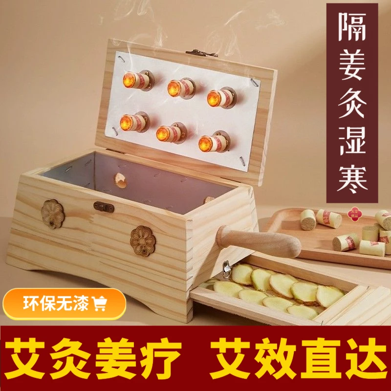 隔姜灸艾灸盒实木木制随身灸家用全身肚子腹部艾炙器具多部位通用
