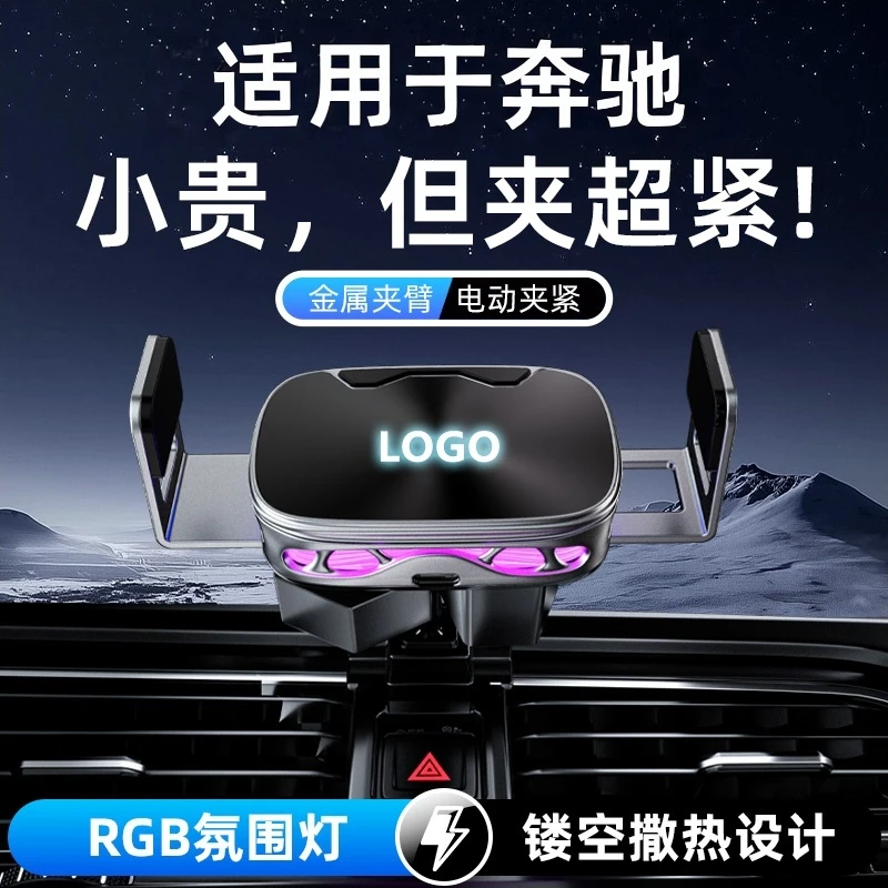 适用奔驰E级C级C260L A200L E300L GLC手机车载支架车内装饰