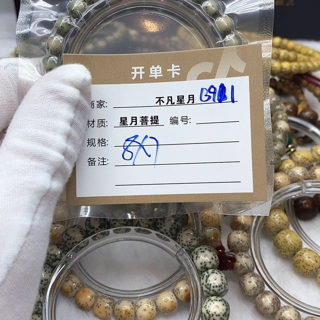 吊坠星月菩提11112222B91
