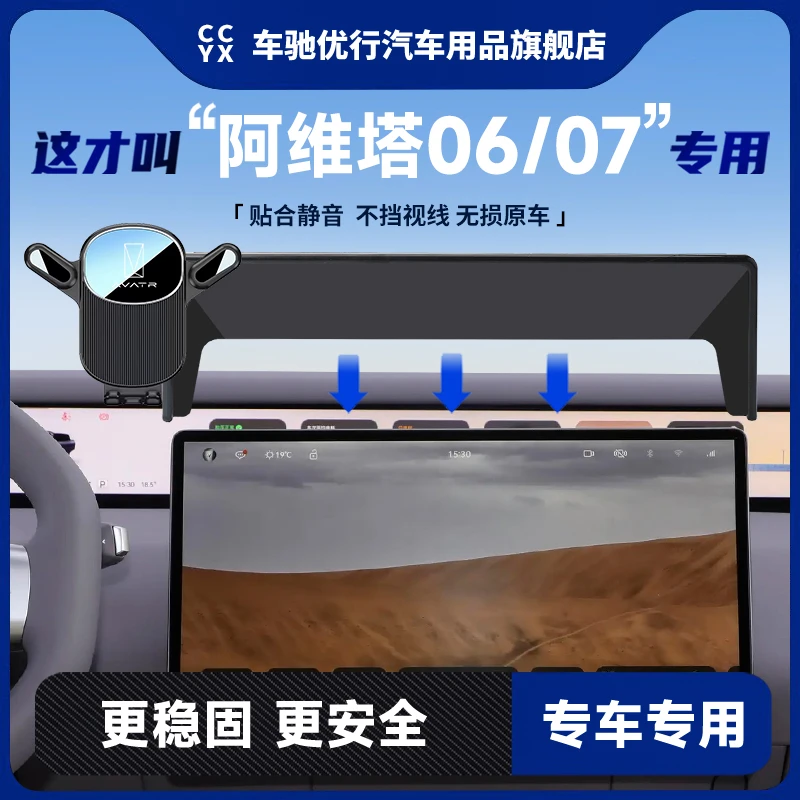 25款阿维塔06/07车载手机支架专用屏幕导航手机支架汽车内饰改装