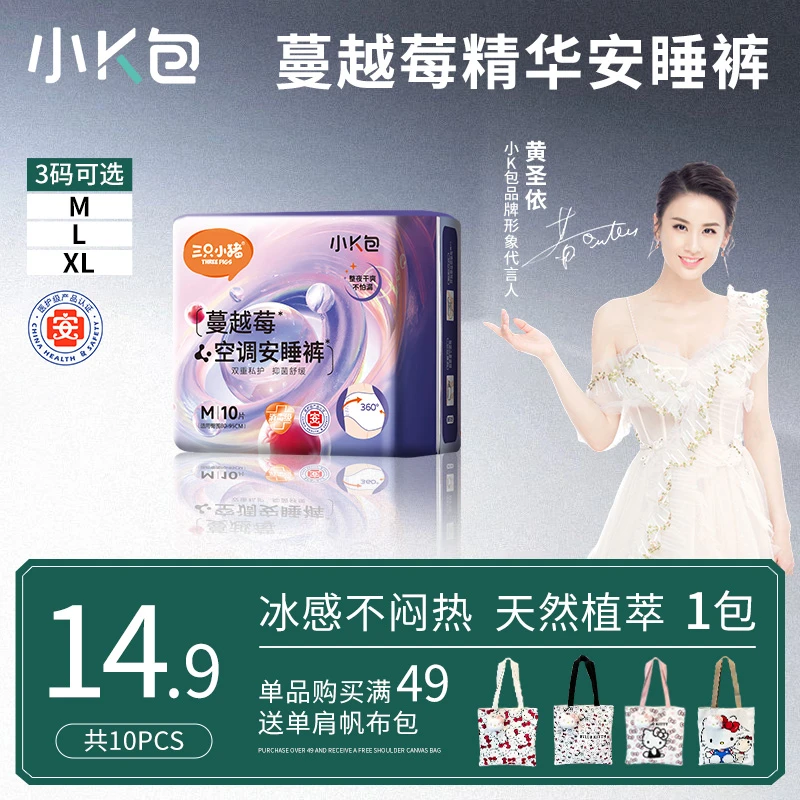 【明星同款】小K包蔓越莓空调安睡裤抑菌净味夏天透气裸感亲肤防漏