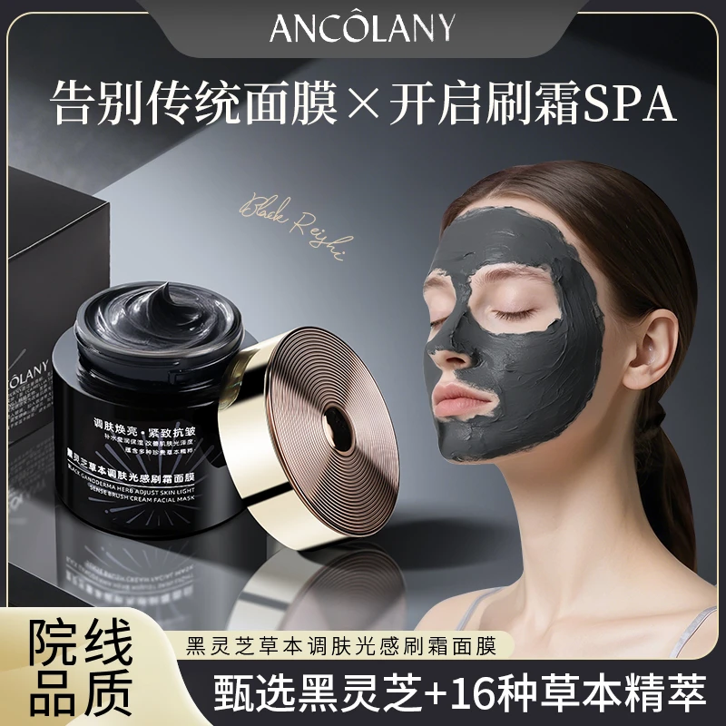 【断黄膜】黑灵芝草本调肤光感刷霜抗皱紧致