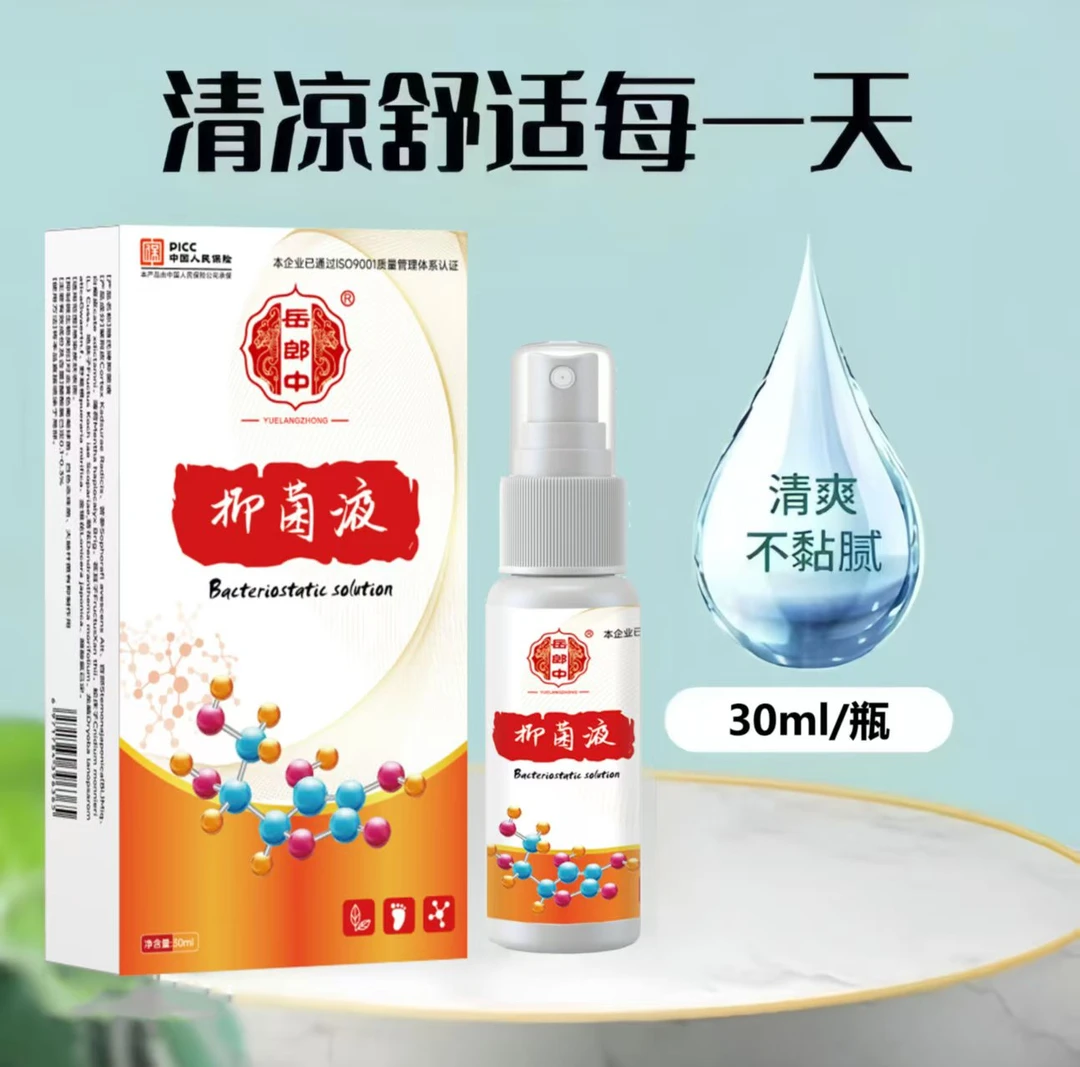 岳郎中止痒杀毒便携清新草本外用不粘腻抑菌液