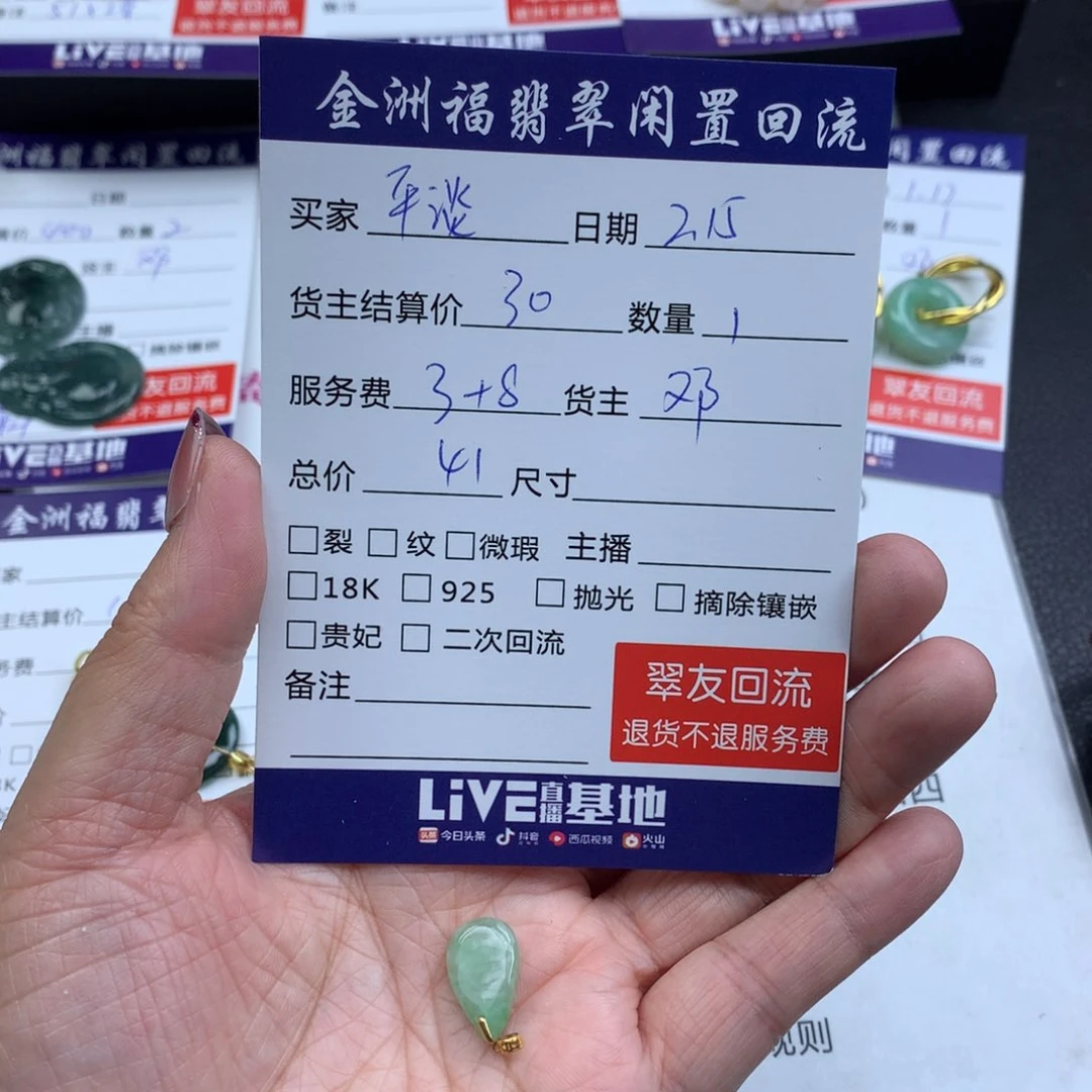 【闪购商品】翡翠颈饰18K金镶嵌平**水