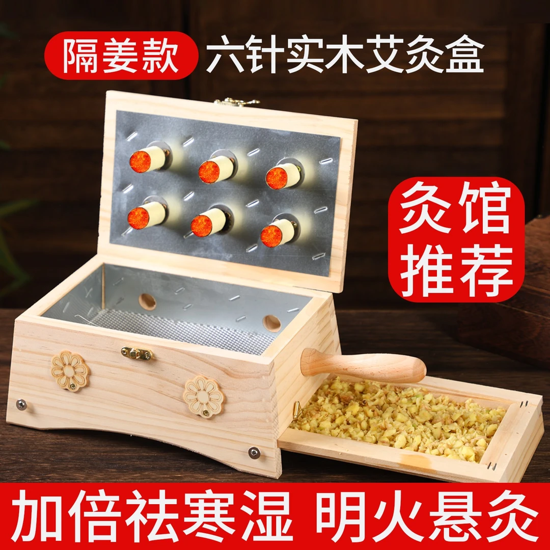 隔姜灸艾灸盒随身灸家用木制通用全身腹部肚子新型盒子熏蒸艾灸箱
