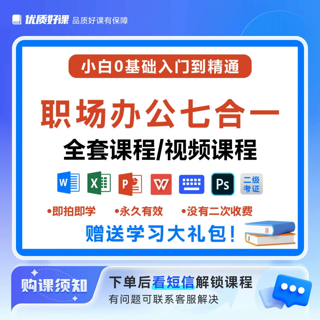 C0基础入门到精通/Excel办公软件/P图/打字/七合一视频课