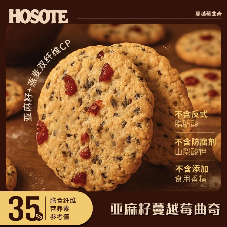 【粉丝福利】到手两盒亚麻籽蔓越莓曲奇高膳食纤维解馋健康零食