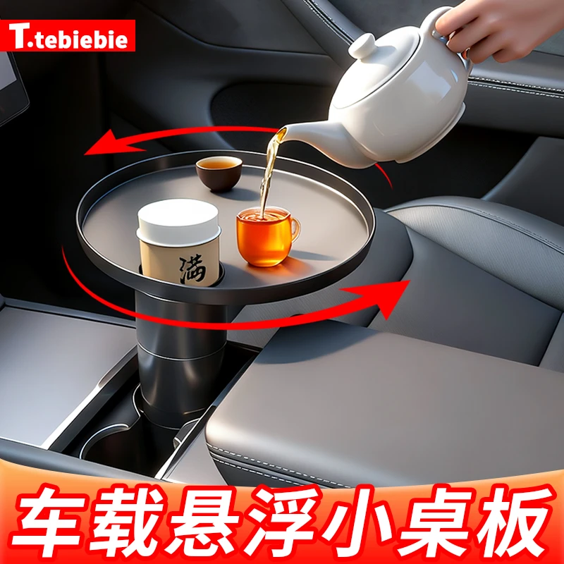 车载小桌板前后排悬浮圆餐桌旋转汽车主副驾驶喝茶水杯槽托盘配件