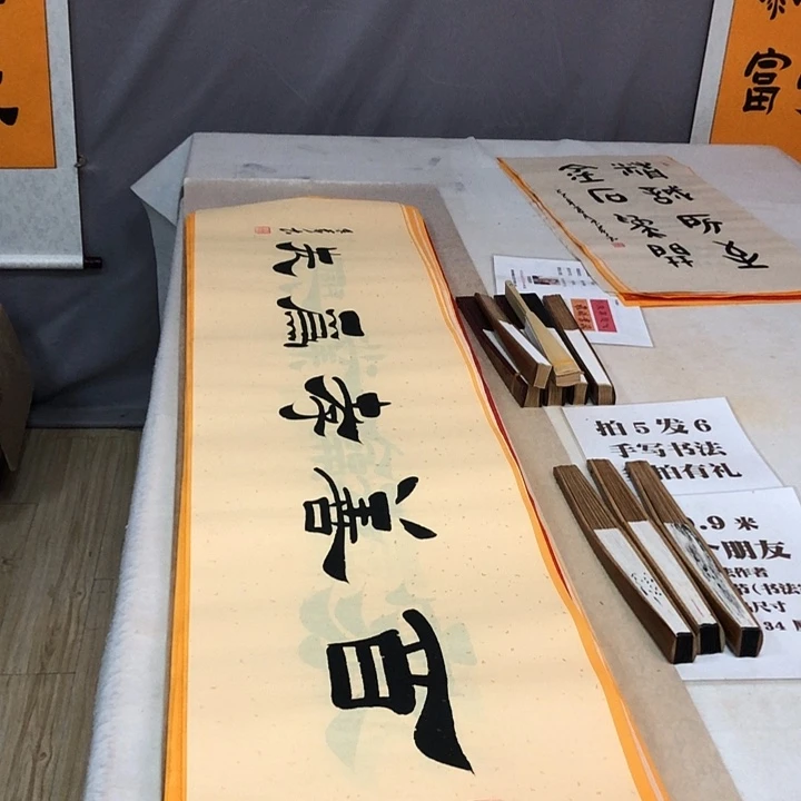 书法满5幅免费赠送一幅