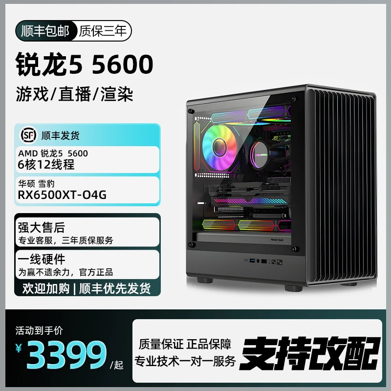Gigabyte/技嘉【3000推荐】AMDR55600+6500XT+16G+1T电竞电脑主机