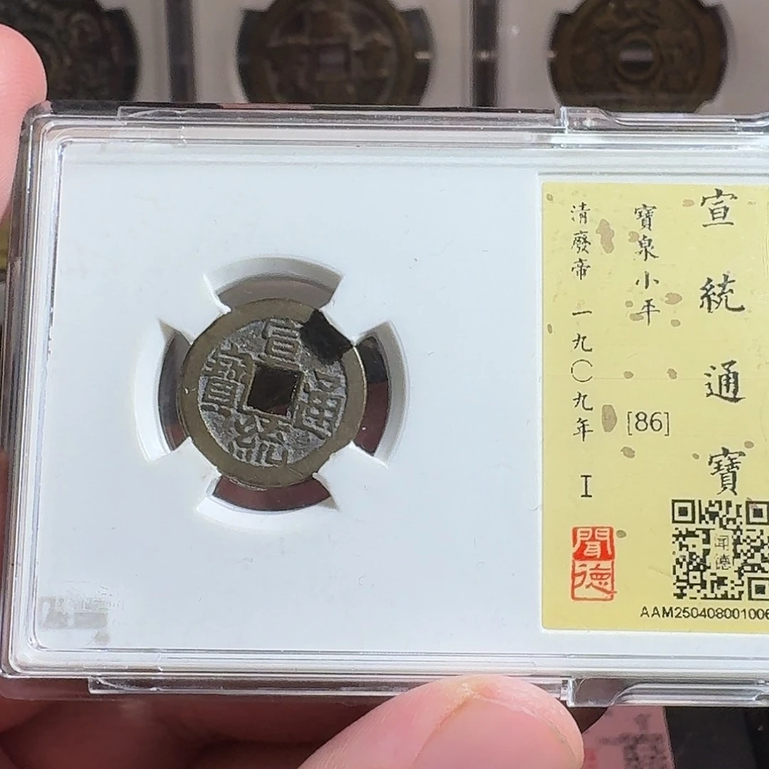 铜闻德评级gy宣统通宝1006