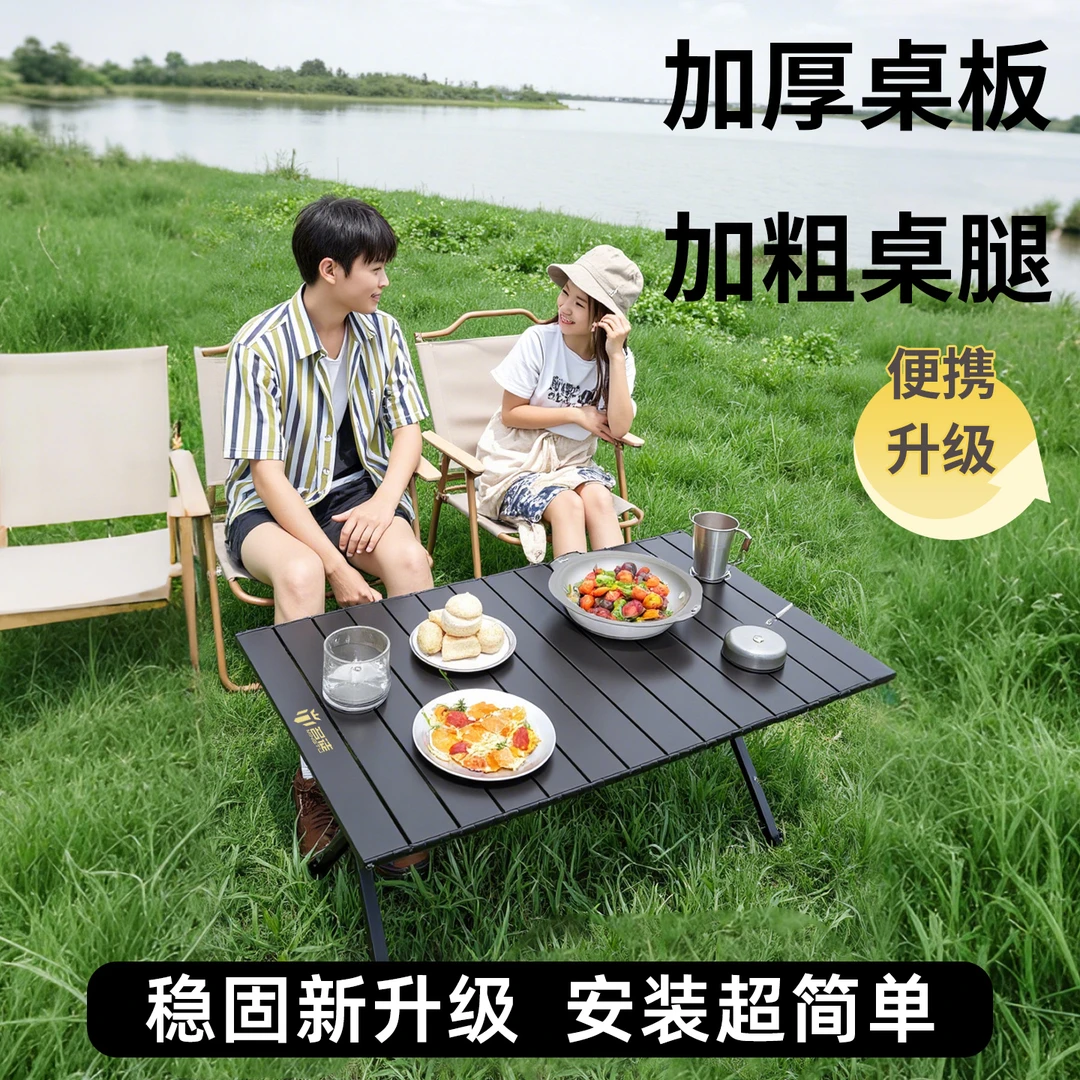 名徒户外折叠桌子铝合金蛋卷桌便携式露营桌椅野餐野营用品装备