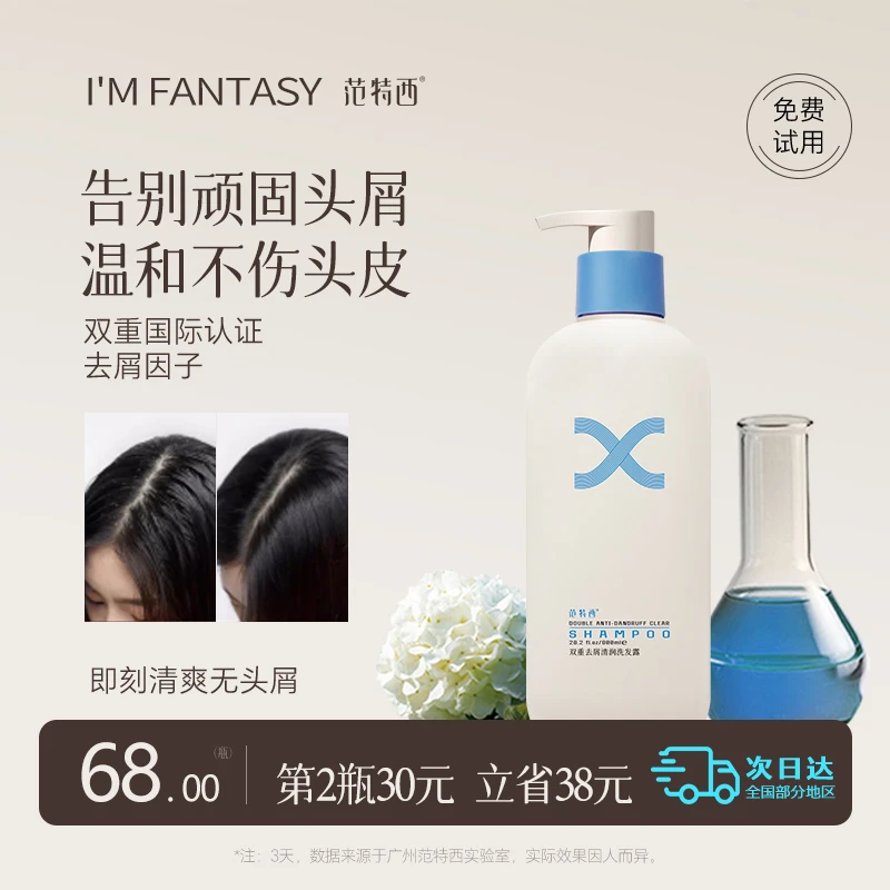 范特西洗发水去油清洁洗发露去屑止痒洗头膏大容量男女通用家庭装