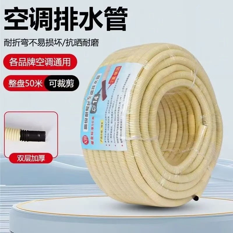 耐老化空调排水管软管延长滴水管子内外加长防晒出水双层加厚