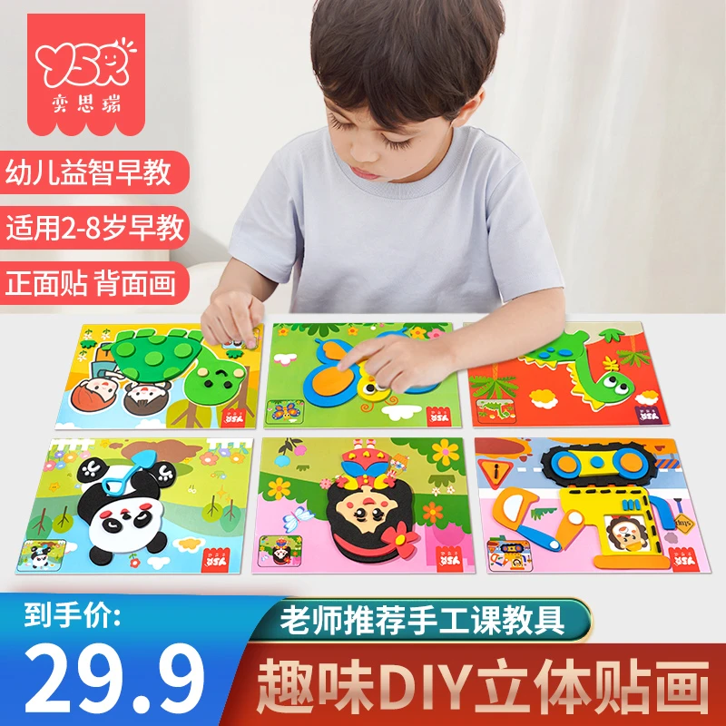 儿童益智手工制作材料包3D立体贴画立体贴画亲子互动专注力练习