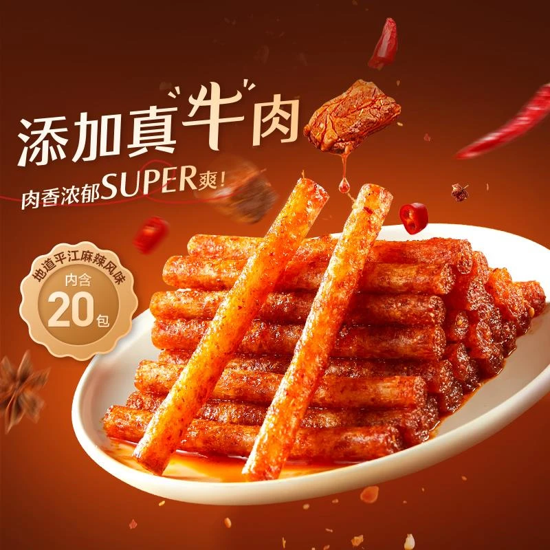 良品铺子牛肉辣棒麻辣解馋小零食面筋经典小吃