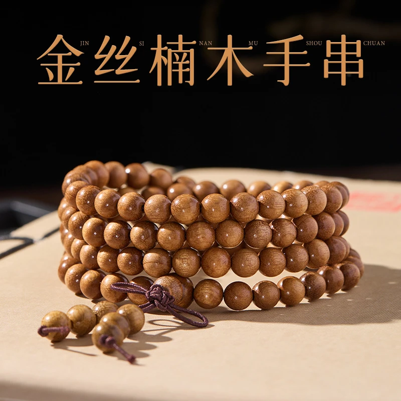 金丝楠木【楠音文创阁】0.8*108颗手工长串男女同款官方正品