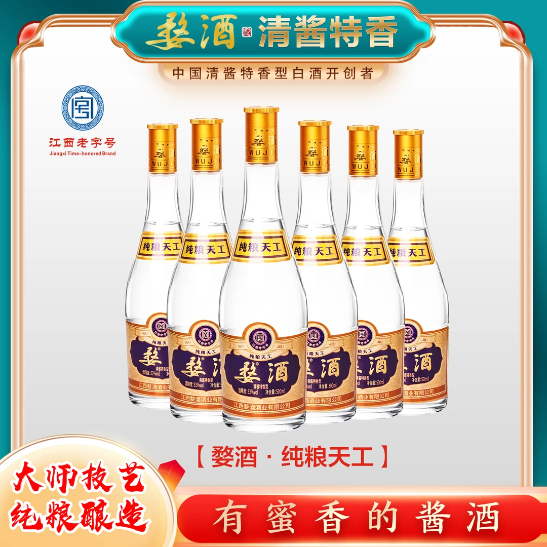 婺【纯粮天工】清酱特香 高性价比口粮酒厂直营52度白酒52度500毫升