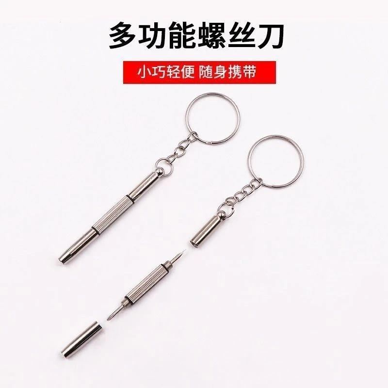 眼镜螺丝刀眼镜工具拧螺丝小起子改锥十字修眼镜配件拆手机手表