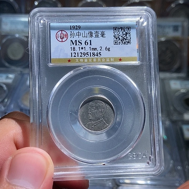 银大头孙像壹毫银币1845